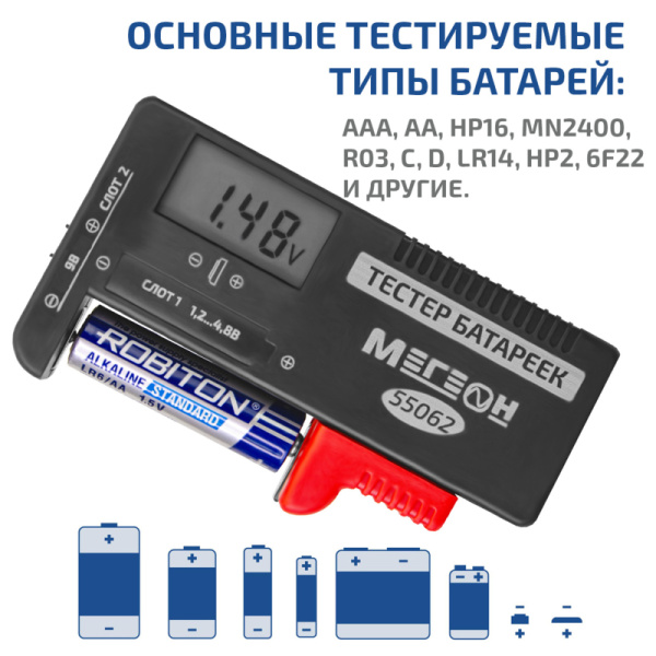 Тестер батареек и аккумуляторов МЕГЕОН 55062 купить по низкой цене | МАКСПРОФИТ